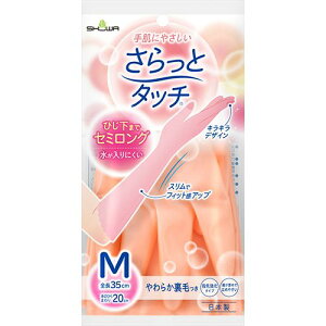 ナイスハンド さらっとタッチ セミロング M パールオレンジ 1双