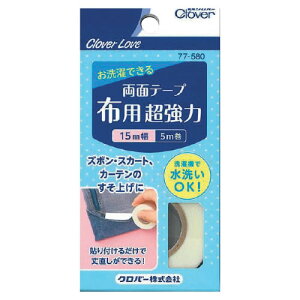 布用超強力両面テープ15mm幅【返品・交換・キャンセル不可】【イージャパンモール】