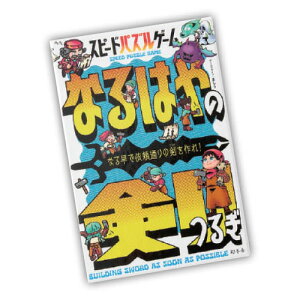 �X�s�[�h�p�Y���Q�[���@�Ȃ�͂�̌��y�ԕi�E�����E�L�����Z���s�z�y�C�[�W���p�����[���z