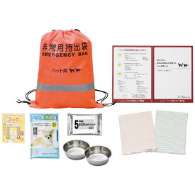 【送料無料】本当に必要なものが揃ったペット防災8点セット　PT−BS100【ギフト館】