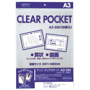 アゾン クリアポケット A3 1パック(10枚)