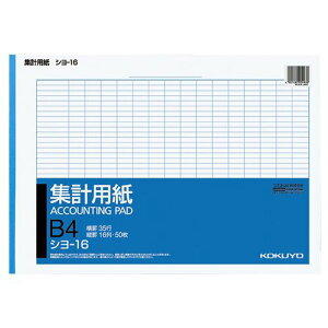 コクヨ 集計用紙 B4ヨコ 16列35行 50枚 1冊