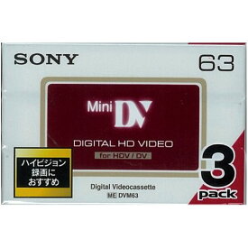 HDV用ミニDVカセット 標準63分 1パック(3巻)