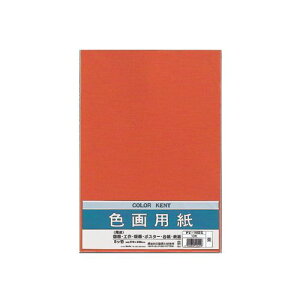 色画用紙 八ツ切 ちゃ 1パック(10枚)