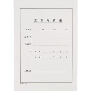 フジカラー工事用写真帳L スペア表紙 1パック(20組)