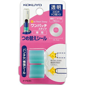 ビニールパッチホルダー専用 つめ替えシール 外径14.5mm 1パック(400片:200片×2個)