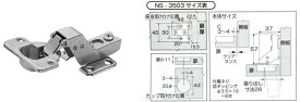 アトム　スライド丁番 〈NS-3503〉 キャッチ付き／インセット／35mm【ホームセンター・DIY館】