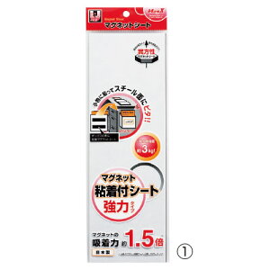 マグネット粘着付シート 強力タイプ【返品・交換・キャンセル不可】【イージャパンモール】