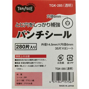 パンチシール 外径14.5mm 透明 1パック(280片:35片×8シート)