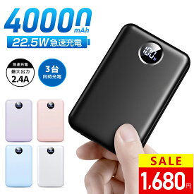 ＼6/15まで★クーポンで1点1,680円～／モバイルバッテリー 大容量【40000mAh& 22.5W急速充電】3台同時充電 LCD残量表示 モバイルバッテリー 軽量 小型 iPhone17充電器 Android/iPad全機種対応 携帯充電器 出張/停電/地震/防災グッズ【災害時に役立つ】