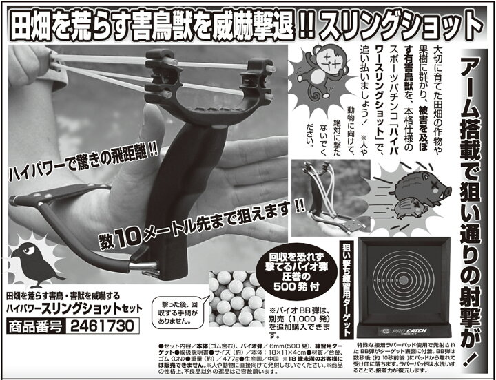 楽天市場】田畑を荒らす害鳥・害獣を威嚇する ハイパワースリング 