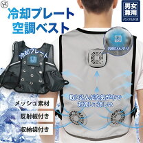 楽天市場】空調服冷却プレートの通販