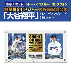 大谷翔平トレーディングカード コレクション 2枚セット ドジャース移籍記念