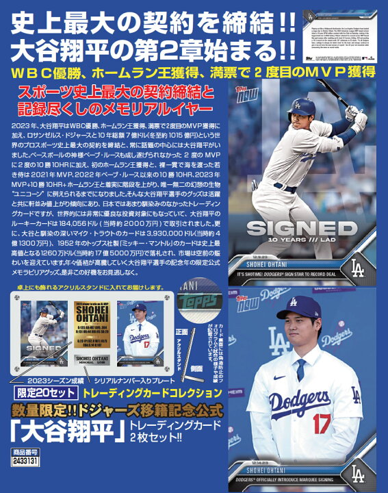 楽天市場】大谷翔平トレーディングカード コレクション 2枚セット 