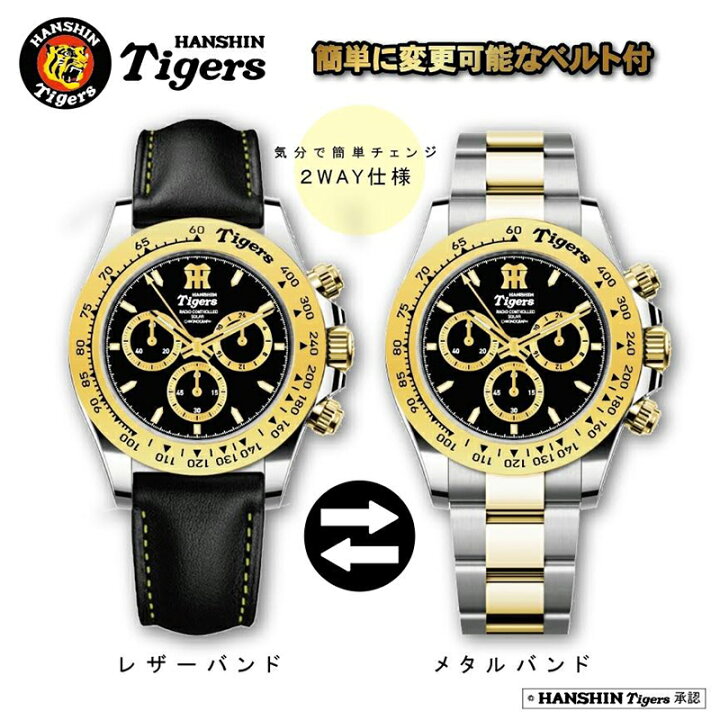 楽天市場】阪神タイガース 阪神ファンスペシャル腕時計 電波ソーラー  