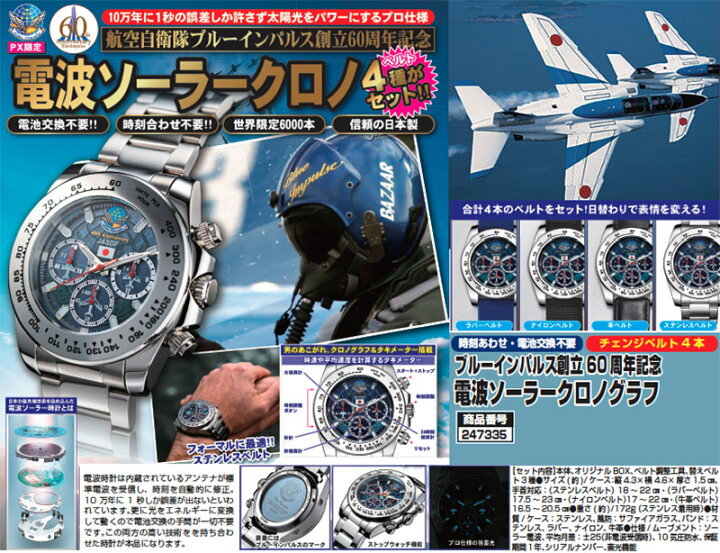楽天市場】ブルーインパルス創立 60 周年記念 電波ソーラークロノ 