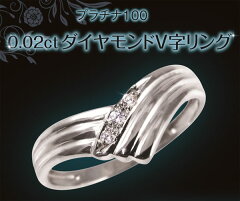 プラチナ100ダイヤモンドV字リング