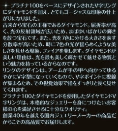 プラチナ100ダイヤモンドV字リング
