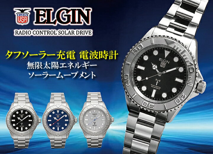 楽天市場】ELGIN エルジン 電波ソーラー腕時計 インフィニティ 