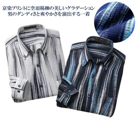 日本製紳士空羽楊柳グラデーションシャツ