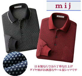 エムアイジェイ 日本製ウール混ダイヤ柄シャツ 同サイズ2色組