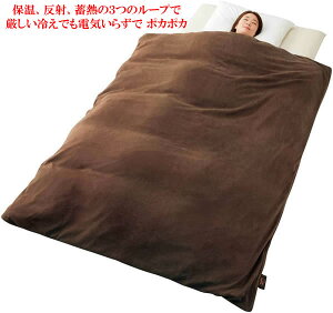more hot暖暖あったか毛布のいらない掛け布団カバー