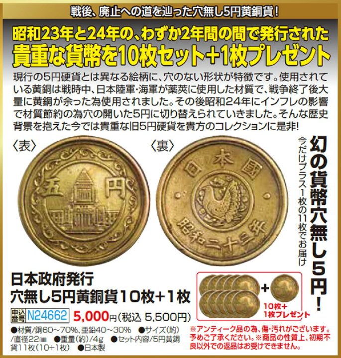 楽天市場】日本政府発行 穴無し5円黄銅貨10枚+1枚 : スターアイ