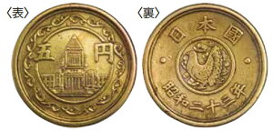 日本政府発行 穴無し5円黄銅貨10枚+1枚