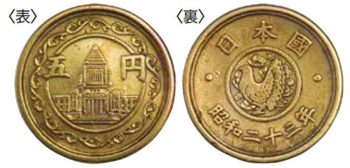 楽天市場】日本政府発行 穴無し5円黄銅貨10枚+1枚 : スターアイ