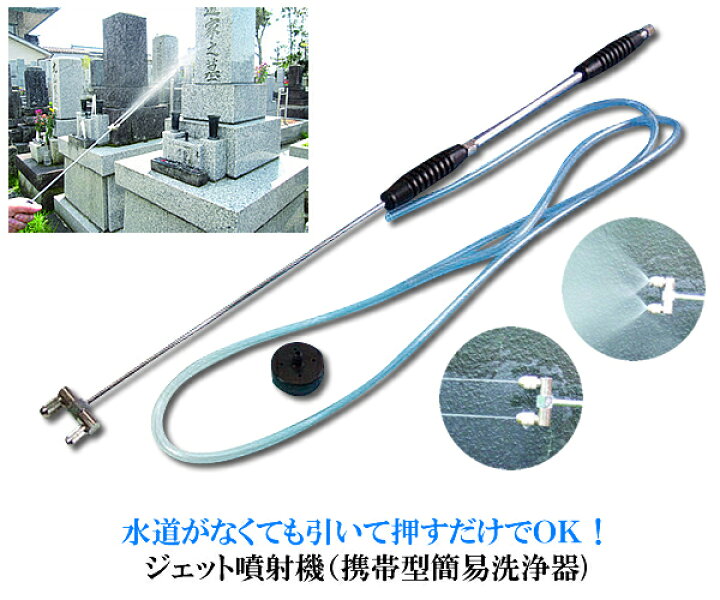 楽天市場】ジェット噴射機（携帯型簡易洗浄器) : スターアイ
