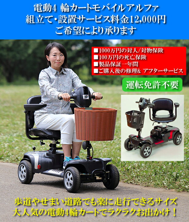 楽天市場】『電動4輪カートモバイルアルファ』組立て・設置サービス料 