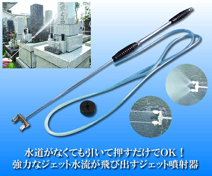 楽天市場】ジェット噴射機（携帯型簡易洗浄器) : スターアイ