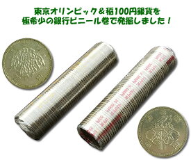 懐かしの昭和名銀貨