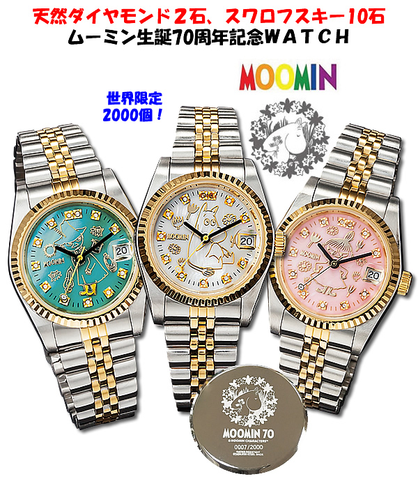 ムーミン生誕70周年を記念したムーミントロールの腕時計 高品質新品 出色 ムーミン生誕70周年記念ダイヤスワロフスキーウォッチ