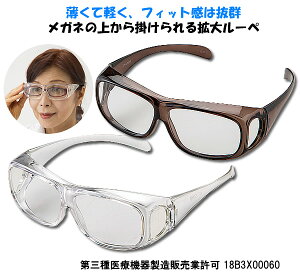 メガネ型拡大鏡 老眼鏡 老眼鏡の人気商品 通販 価格比較 価格 Com メガネ型拡大鏡 老眼鏡 老眼鏡の人気商品 通販 価格比較 価格 Com