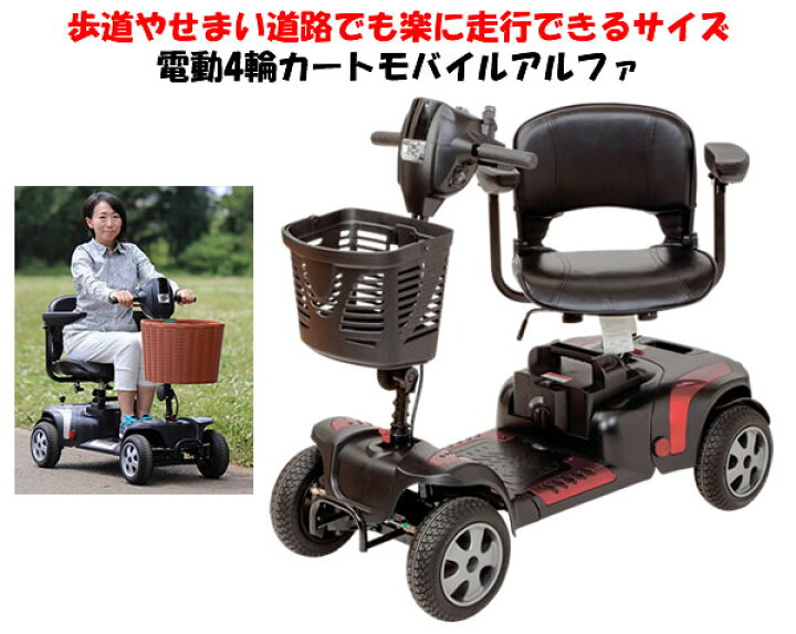 楽天市場】『電動4輪カートモバイルアルファ』組立て・設置サービス料 