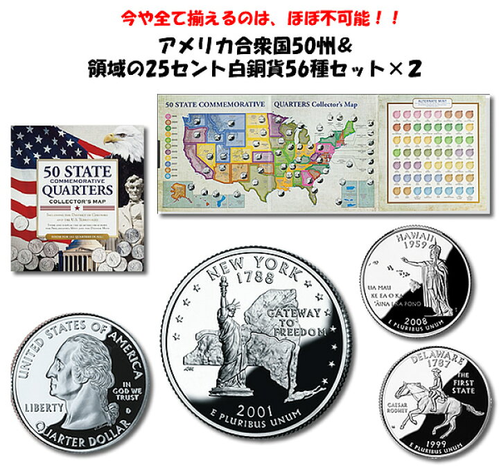 楽天市場】アメリカ合衆国50州＆領域の25セント白銅貨56種セット×2  