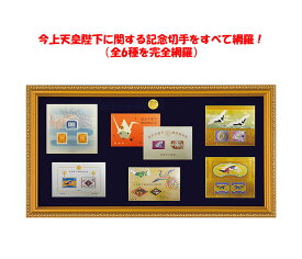 楽天市場 記念切手 即位の通販