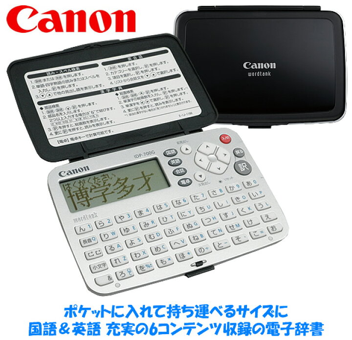 楽天市場】キャノン 50音配列 電子辞書 / Canon : スターアイ 