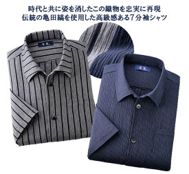 【在庫】日本製紳士亀田縞ちぢみ織7分袖シャツ