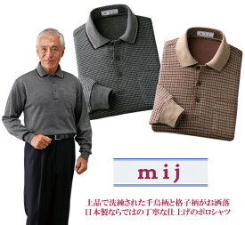 エムアイジェイ日本製ウール入り柄違いポロシャツ同サイズ2色組