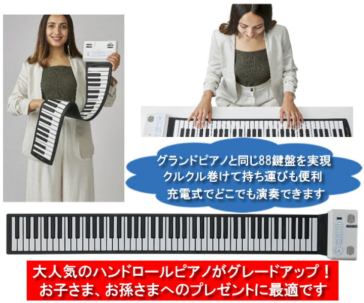 楽天市場】ハンドロールピアノ HRP-88K : スターアイ