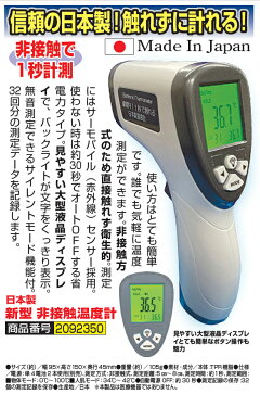 OMNI日本製非接触式電子温度計OMHC-HOJP001