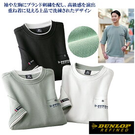 ダンロップ・リファインド1枚でも安心ポケット付きTシャツ同サイズ3色組 / DUNLOP REFINED