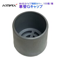 楽天市場】単管パイプ キャップの通販