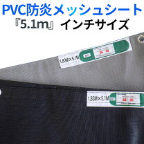 楽天市場】足場メッシュシートの通販