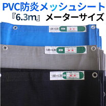 楽天市場】足場メッシュシートの通販