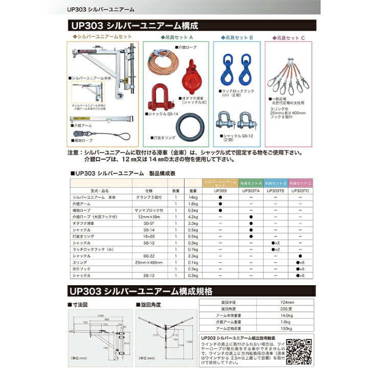 楽天市場】シルバーユニアーム用吊具セット A・B・C ユニパー 仮設 