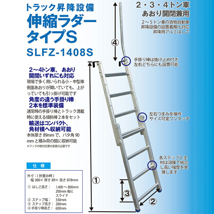 楽天市場】トラック昇降はしご 伸縮ラダー タイプS 1台 SLFZ-1408S 