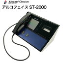 呼気アルコール検知器 アルコフェイス ST-2000 1セット サンコーテクノ 据置型 社有車義務化 顔写真印字 測定結果印刷…